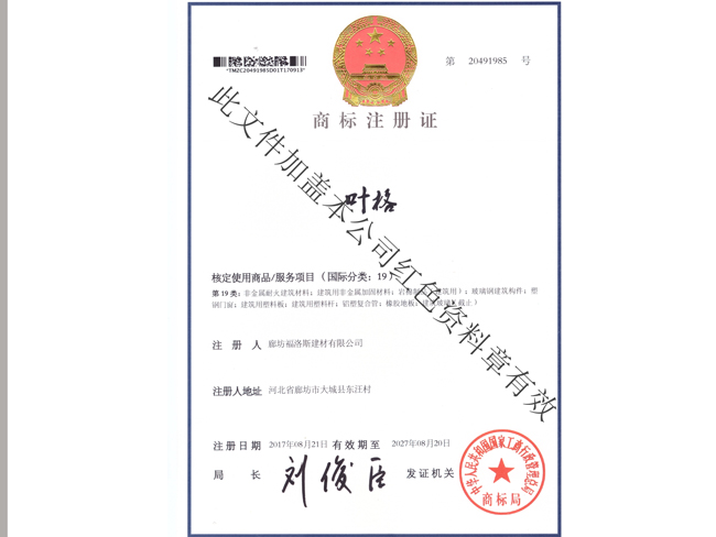 商标注册证