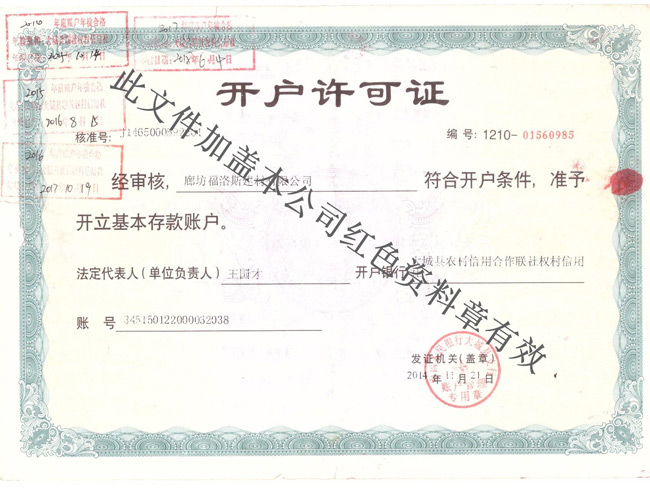 开户许可证